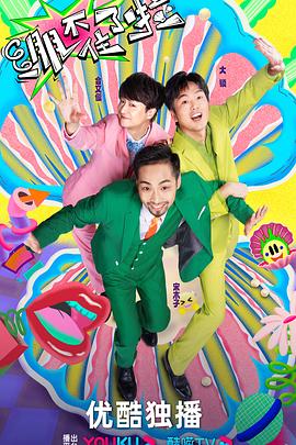 错认魔鬼海报剧照