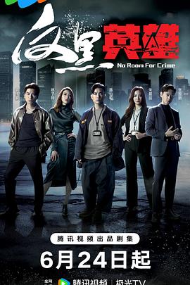 弓箭电影海报剧照