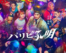 通天小子红枪客海报剧照