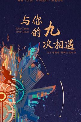 银河战士海报剧照