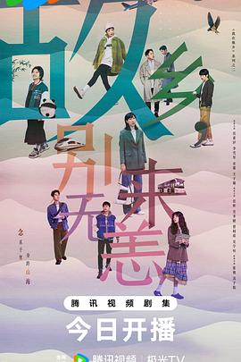 号手就位飘花海报剧照