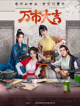 bt磁力链西瓜视频手机海报剧照