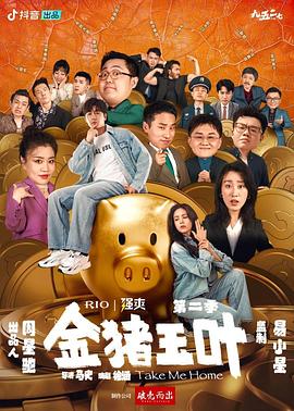 吴君如曾志伟合演的作品海报剧照