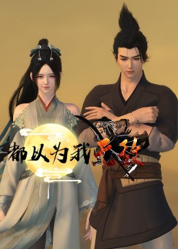 国外华人偷拍香蕉视频海报剧照