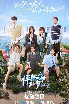 炮弹飞车海报剧照